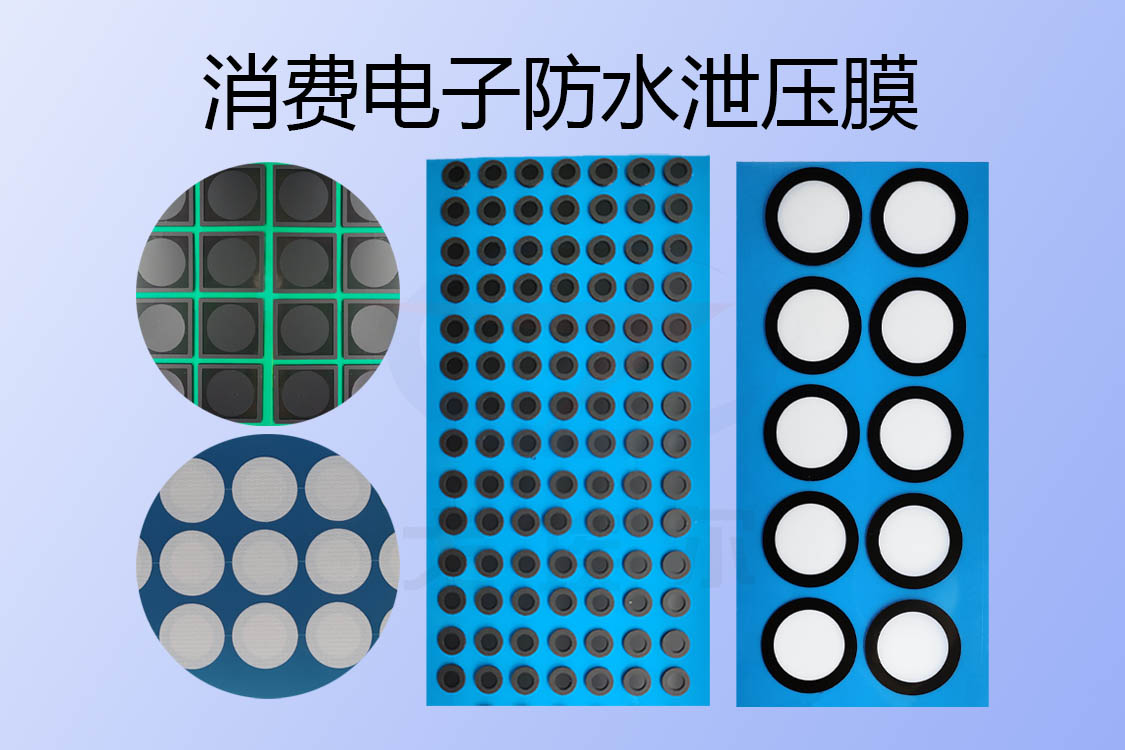 防水泄压膜怎么调节密封腔体气压平衡的? 防水泄压膜怎么调节密封腔体气压平衡的?