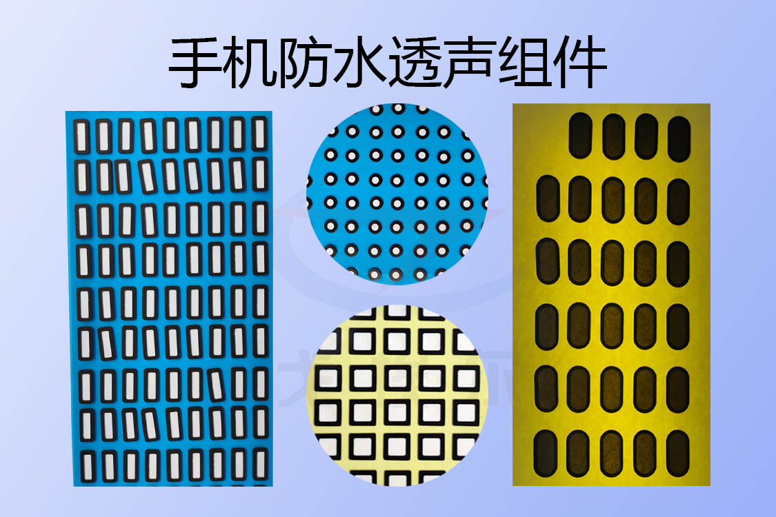 手机防水透声组件-透气膜供应商beat365中国唯一官方网站