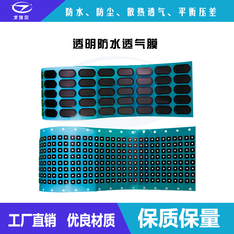 透明防水透气膜-透气膜供应商beat365中国唯一官方网站