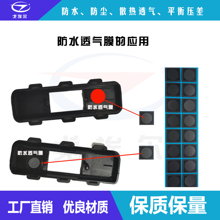 IP68级手机喇叭防水透声膜-透气膜供应商beat365中国唯一官方网站