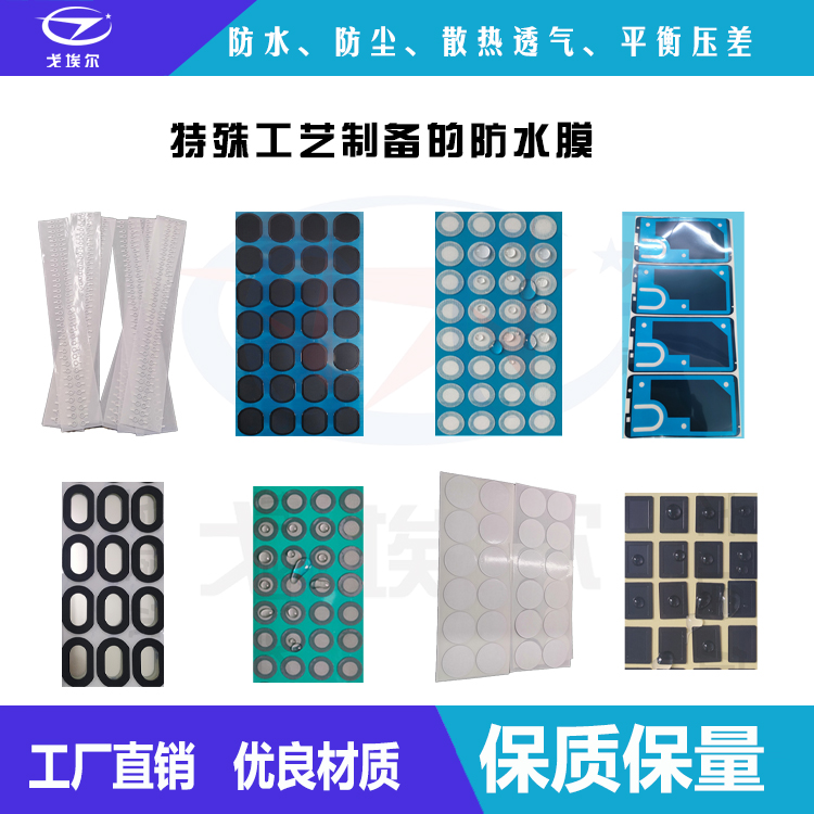 mic特殊防水透声膜存储-透气膜供应商beat365中国唯一官方网站