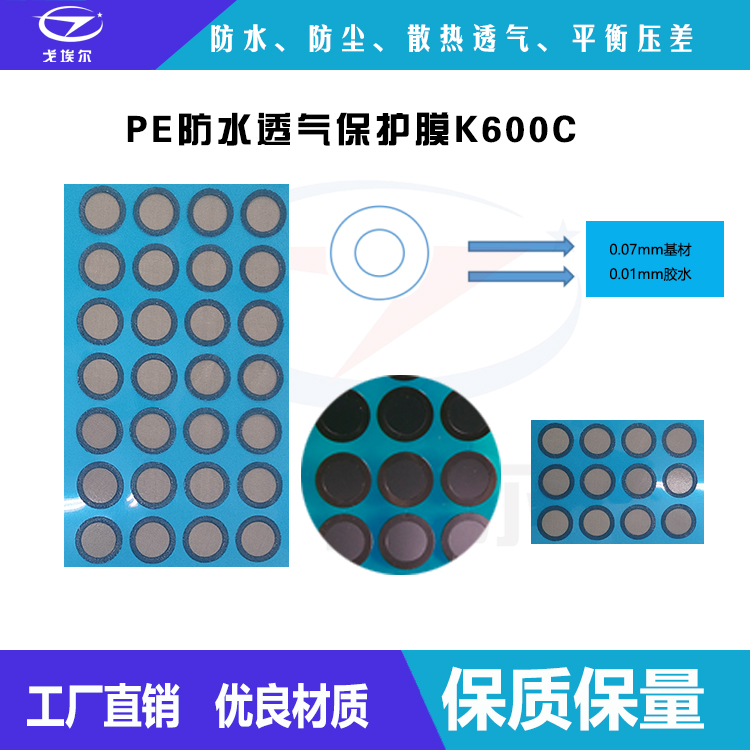 PE防水透气保护膜-透气膜供应商beat365中国唯一官方网站